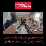 دیدار صمیمی بدون واسطه فرماندار ویژه گنبدکاووس با مردم