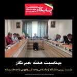 سه شنبه های صنعتی ، مهارت محور با دانشگاه آزاد اسلامی
